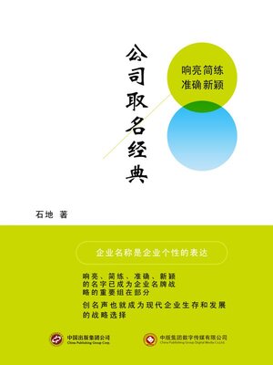 cover image of 公司取名经典